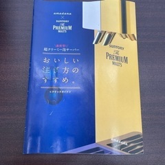無料！ザ・プレミアム・モルツ☆超クリーミー泡サーバー☆美品【こちらは店舗です。浜村鹿野温泉ICから3分 買取本舗 宮本リサイクル 営業時間９～１９時 定休日水曜日】の画像