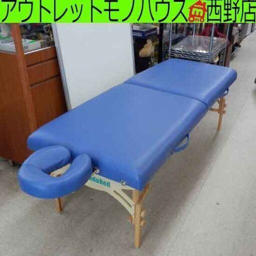 エステベッド 折り畳み TakadaBed 施術台 長さ180cm 青系 札幌 西野店