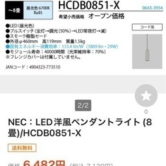 【完売御礼】NEC洋風ペンダントライト ⑧ LEDタイプの画像