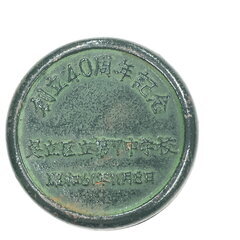 朱肉　足立区区立第七中学校創立40周年記念品の画像