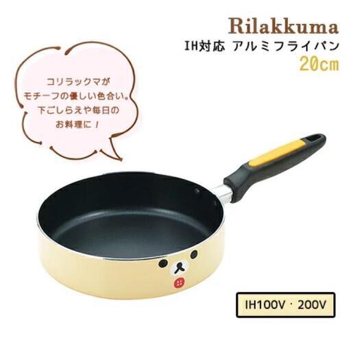 【新品　値下げしました！】コリラックマ　アルミフライパン