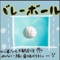 🏐ゆるバレー🏐