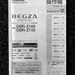 東芝REGZAブルーレイレコーダー/DBR-Z160の画像