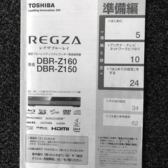 東芝REGZAブルーレイレコーダー/DBR-Z160の画像