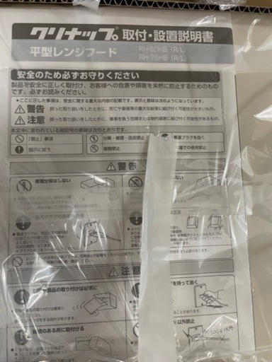 平型レンジフード