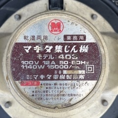［3,000円］◆makita集塵機　乾湿両用　100V◆
