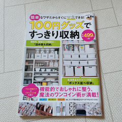 100円グッズですっきり収納
