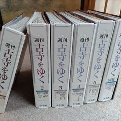 再・再値下げ　雑誌＊週刊　古寺をゆく