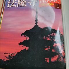 再・再値下げ　雑誌＊週刊　古寺をゆくの画像