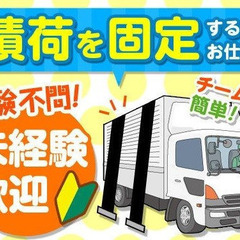 【日払い前払い可＆未経験OK】物流車への積込作業！週2日からOKで日給1.4万円～ ♪の画像