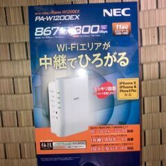 【受付終了】無線LAN中継器あげます