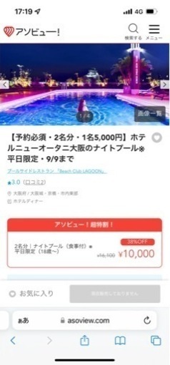 ホテルニューオオタニナイトプールチケット