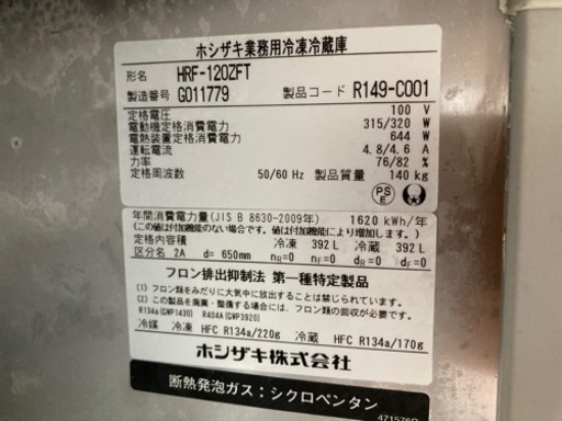 値下げしました‼️業務用冷蔵、冷凍庫4ドア