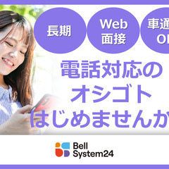 熊谷で電話応対事務　車通勤OK！の画像