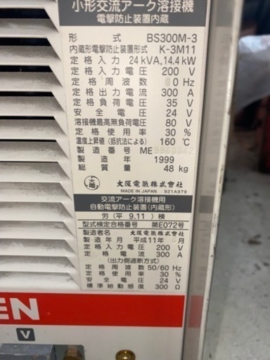 ダイデン溶接機