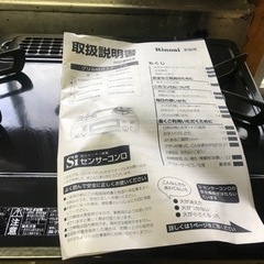 リンナイ製ガスコンロ　都市ガスの画像