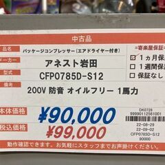 アネストイワタ　パッケージコンプレッサー(エアドライヤー付き)の画像