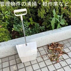 賃貸管理物件の管理サービス業務・清掃スタッフ募集　札幌市 北区（新川 新琴似 麻生 太平 篠路 拓北 あいの里 百合が原）東区（栄町 元町 北34条 新道東 北24条 雁来 東苗穂 北13条東 東区役所前 環状通東）の画像