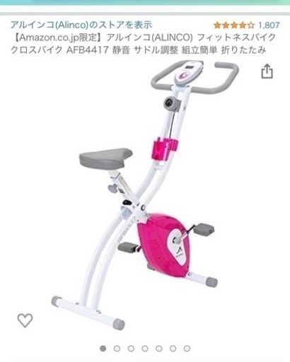フィットネスバイク  値下げ 最終価格 激安