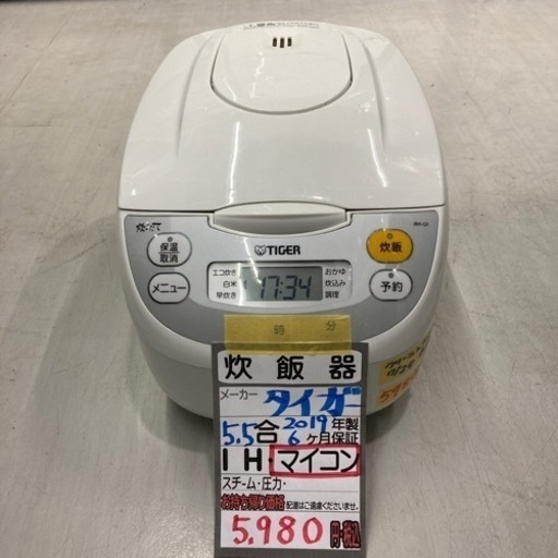 ■タイガー/炊飯器/5.5合/2019年製/6ヶ月保証/マイコン■クリーニング済み【管理番号80209】