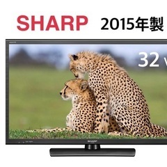 GM488【近隣配達可能】SHARP　2015年製　AQUOS　LC-32H20　32インチ　リサイクルショップ　ケイラック朝霞田島店　ケイラック　埼玉県　朝霞市　田島　和光市　志木市　新座市　富士見市　ふじみ野市　三芳町　戸田市　蕨市　さいたま市(岩槻以外)　川越市　所沢市　上尾市　東京都　板橋区　練馬区　清瀬市