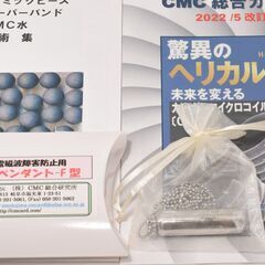 電磁波防止 5G対応 CMC ペンダントF 1200 ブロック カット 携帯電話・スマホ、パソコン ハイブリッド車・電気自動車、新幹線の画像