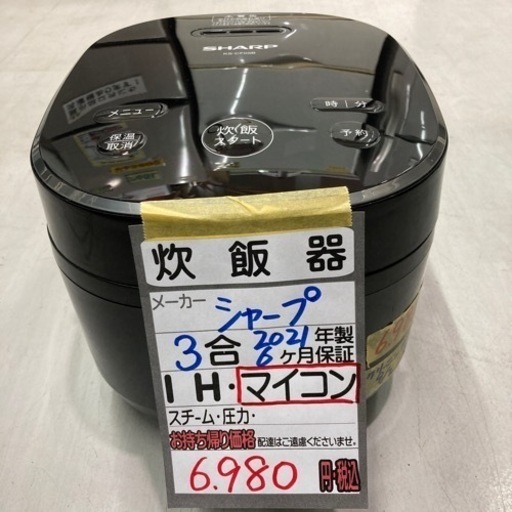 ■シャープ炊飯器/3合炊き/2021年製/6ヶ月保証/マイコン式■クリーニング済み【管理番号80209】
