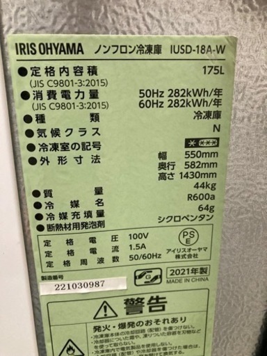 【アイリスオーヤマ冷凍庫】175L 2021年製　クリーニング済　配達可能　管理番号50209