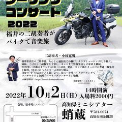 小林寛明ツーリングコンサート2022高知