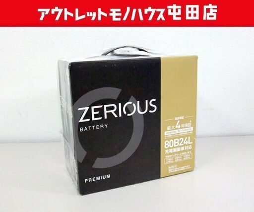 値下げしました！新品 出光 ZERIOUS 80B24L/ZP 高寿命×大容量 充電制御車対応 高性能バッテリ パナソニック製 屯田店