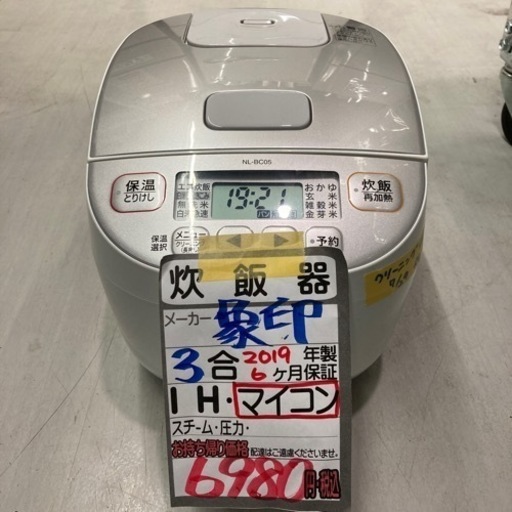 値下げしました❗■象印/炊飯器3合/2019年製/6カ月保証/マイコン式■クリーニング済み