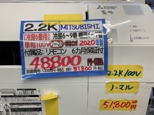 三菱 エアコン 2.2k【6-9畳】100V 2020年製　設置OK  クリーニング済　6ヶ月保証付　管理番号20209