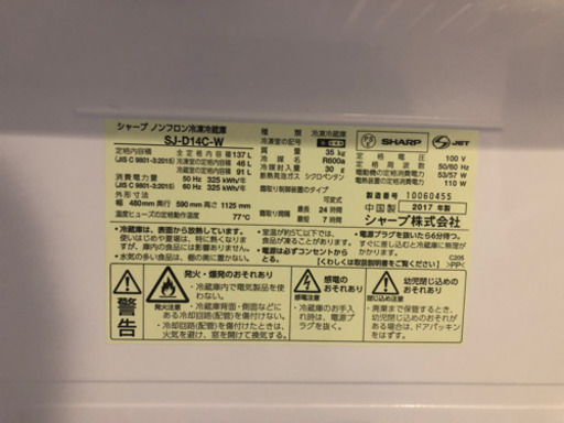シャープ冷蔵庫　2017年製