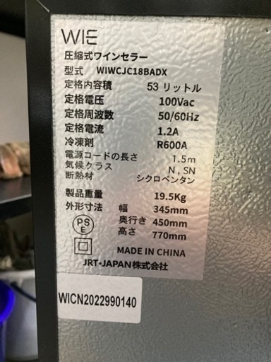 【ワインセラー】53L 圧縮式　クリーニング済　管理番号50209