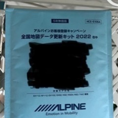 アルパイン　2022年版