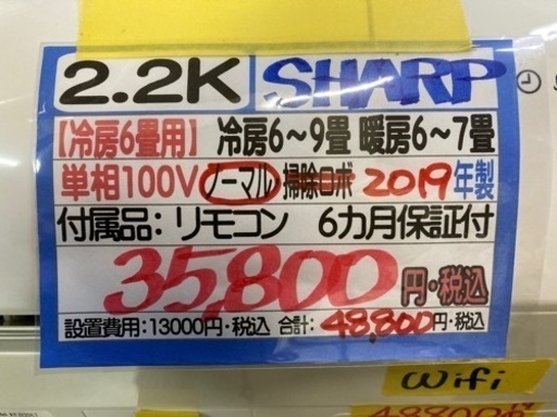 SHARPエアコン/2.2k【冷房6-9畳用】2019年製/リモコン付属/6カ月保証