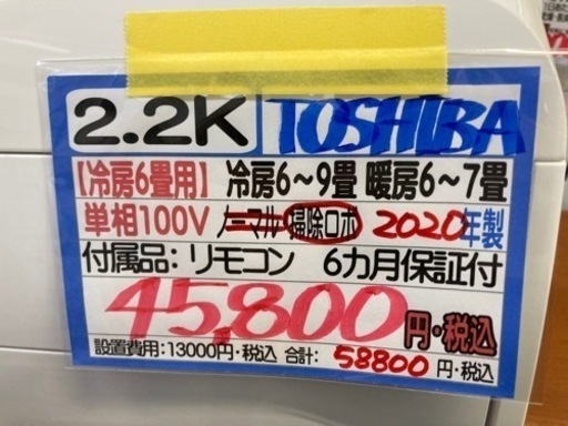 東芝 エアコン 2.2k【6-9畳用】 100V 2020年製　お掃除ロボ付 設置OK クリーニング済　6ヶ月保証　管理番号20209