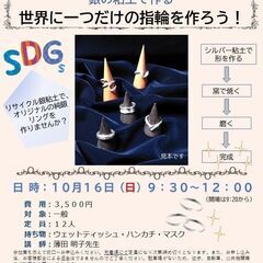 アートクレイシルバー教室　銀の粘土で作る世界に一つだけの指輪を作ろう！