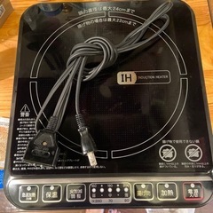卓上IH【2年前に新品で購入】