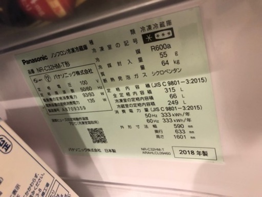 冷蔵庫　2018年製　パナソニック