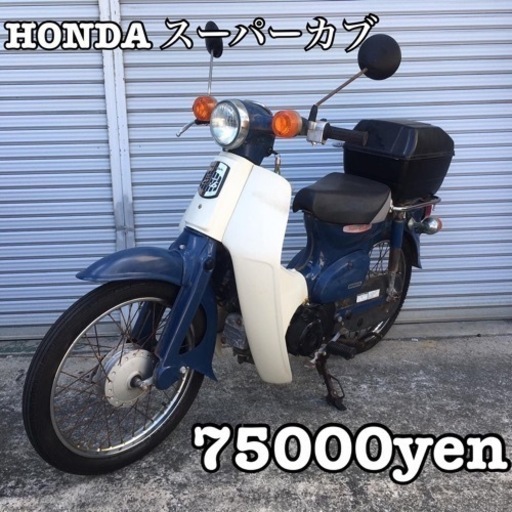 HONDA スーパーカブ 車体 人気❗️全国配送可能❗️