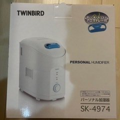 新品未使用！パーソナル加湿器