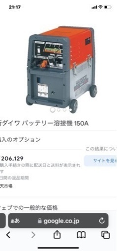 新ダイワのバッテリー溶接機150