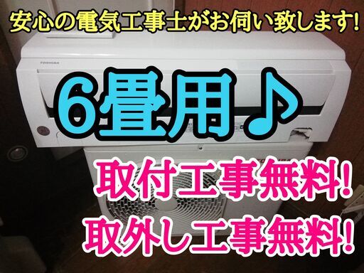 エアコン工事は安心の電気工事士にお任せ♪超高年式2020年♪一ランク上の機種！工事付き！保証付き！配送込！取り外し無料！エリア限定