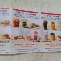 マクドナルド株主優待券　1枚［9月30日まで］