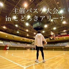3日19.5-21🏀20代メイン社会人バスケサークル - 川崎市