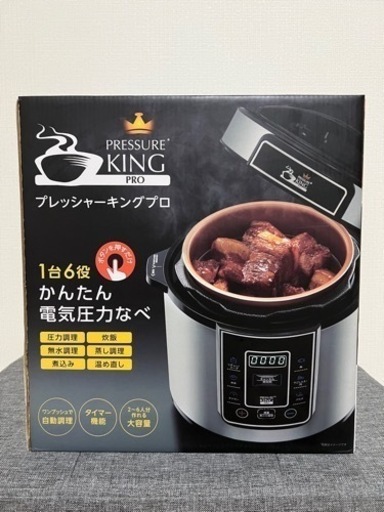 ⚠️決まりました⚠️【新品未使用】電気圧力鍋