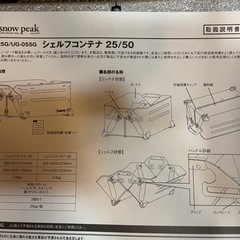 スノーピーク シェルフコンテナ25 新品未使用の画像