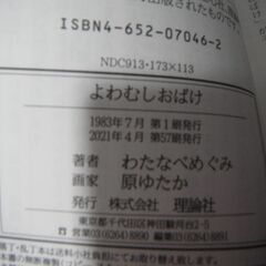 よわむしおばけ　フォア文庫　わたなべめぐみ／作　原ゆたか／画の画像