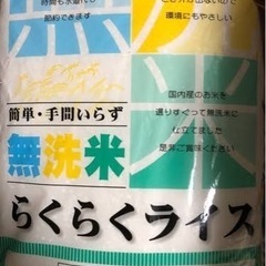無洗米　約10キロ